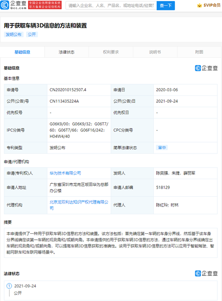 華為公開獲取車輛3D信息專利，專利申請號和公開號的區別在哪？