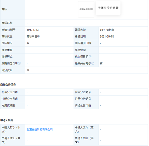美團申請“美團醫(yī)美避雷針”商標，申請注冊商標應(yīng)遵循什么原則？