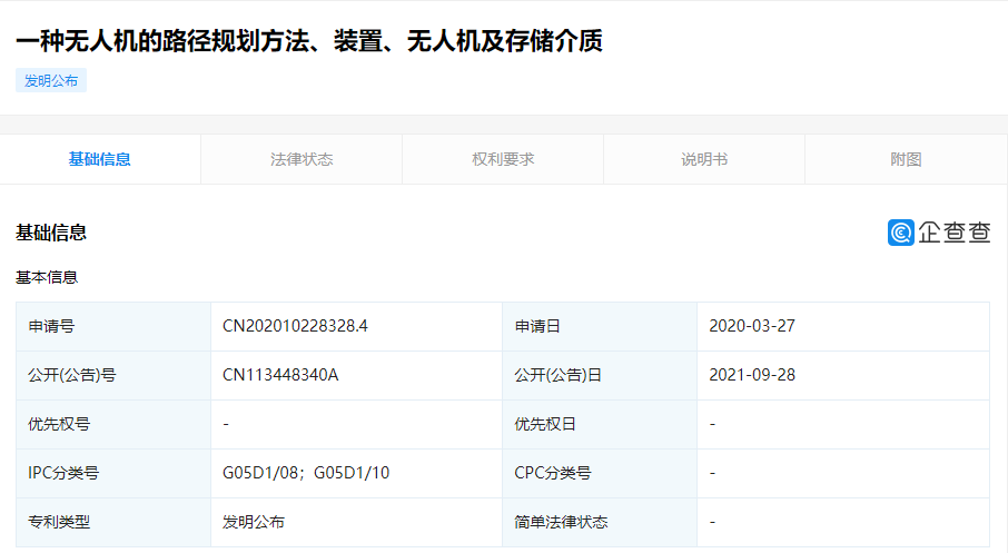 美團公開“無人機路徑規(guī)劃”專利，專利公開等于授權嗎？