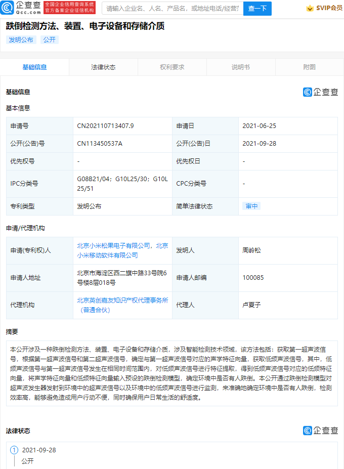 小米公開跌倒檢測專利，申請發明專利需要具備的條件有哪些？