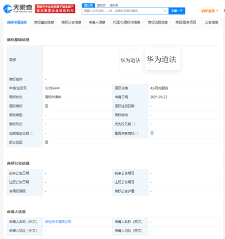 華為申請注冊華為道法商標，商標注冊申請中可以使用嗎？