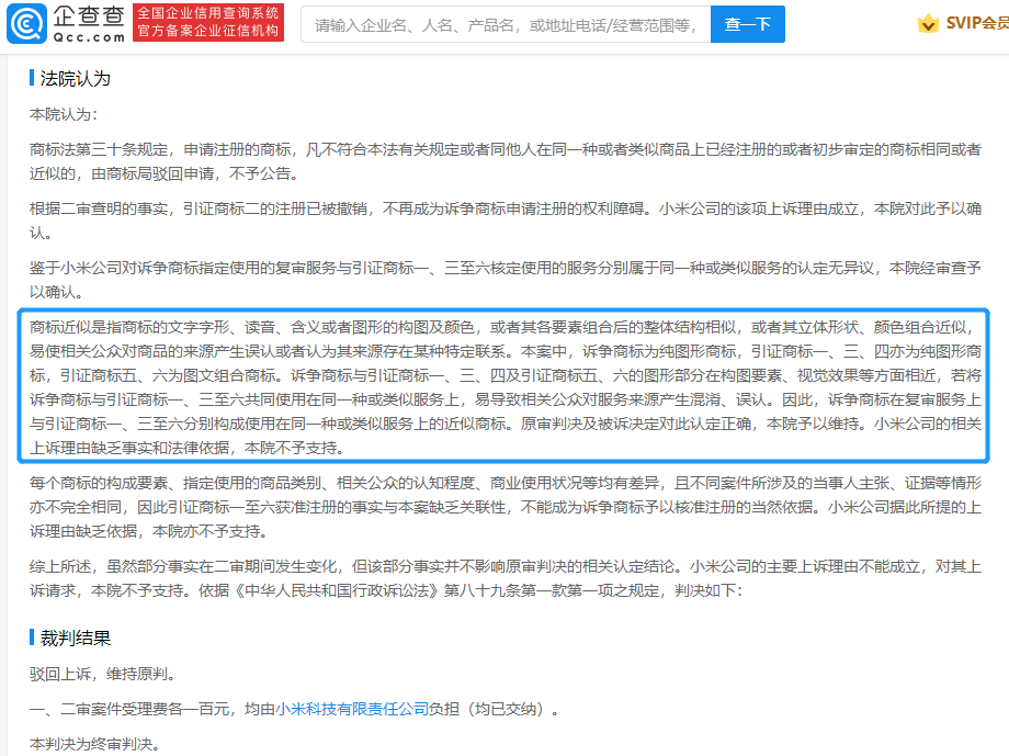 小米訴爭“小米穿戴”圖形商標被駁回，圖形商標被駁回了怎么辦？