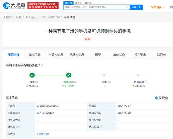 TCL公開帶電子煙的手機專利，發明專利申請流程與時間是怎樣的？