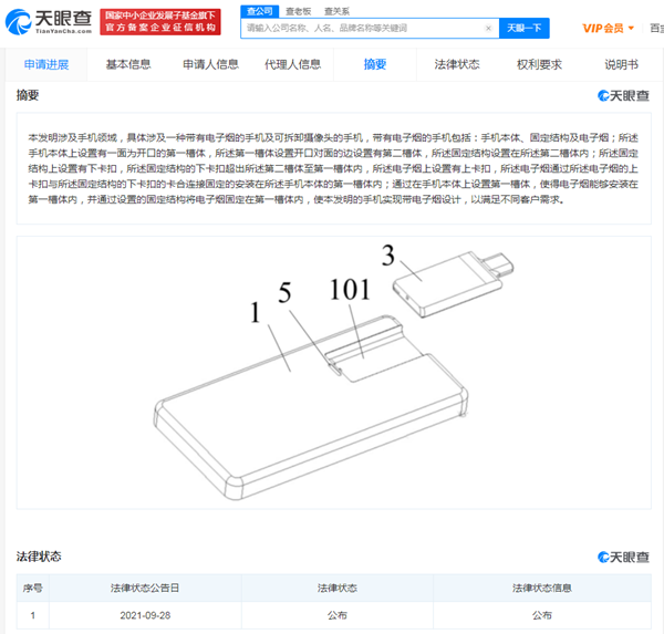 TCL公開帶電子煙的手機專利，發明專利申請流程與時間是怎樣的？