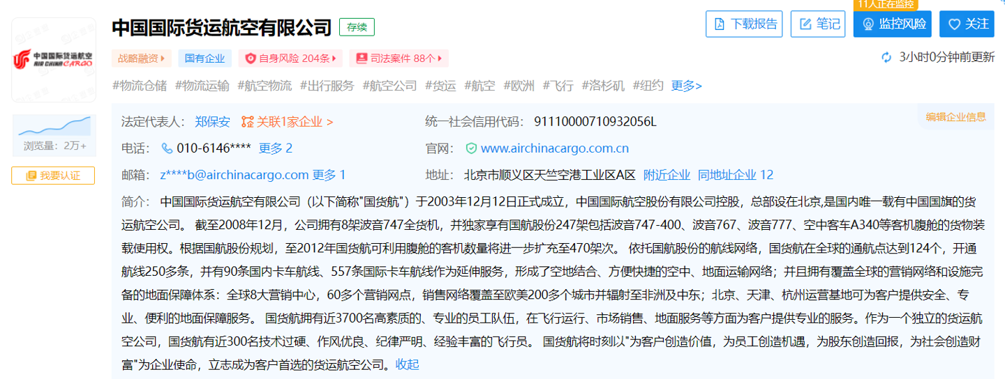 菜鳥(niǎo)認(rèn)繳16億入股中國(guó)貨運(yùn)航空，物流公司注冊(cè)商標(biāo)哪幾類？