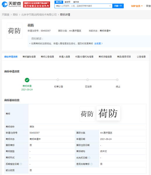 字節跳動申請注冊荷防如荷商標，商標剛申請可以使用嗎？