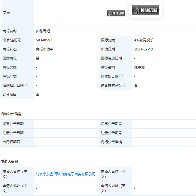 京東申請注冊“神秘玩吧”商標，商標注冊41類包括哪些？