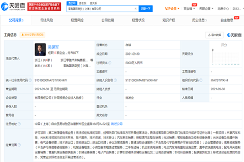 零跑汽車在上海成立國際商貿(mào)公司，汽車商標(biāo)屬于哪一類商標(biāo)類別？