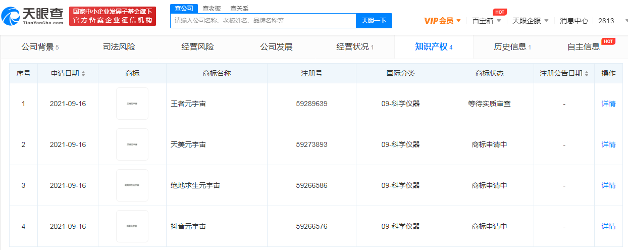 字節跳動元宇宙商標遭搶注，商標被搶先注冊怎么辦？