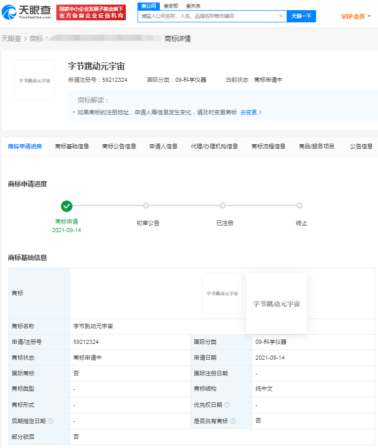 字節跳動元宇宙商標遭搶注，商標被搶先注冊怎么辦？