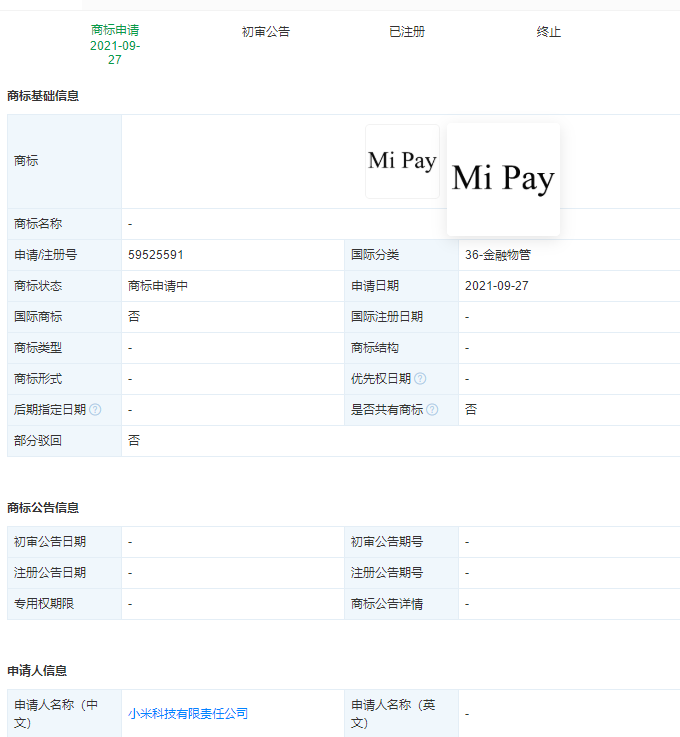 小米申請“Mi Pay”商標，商標注冊申請問題解答