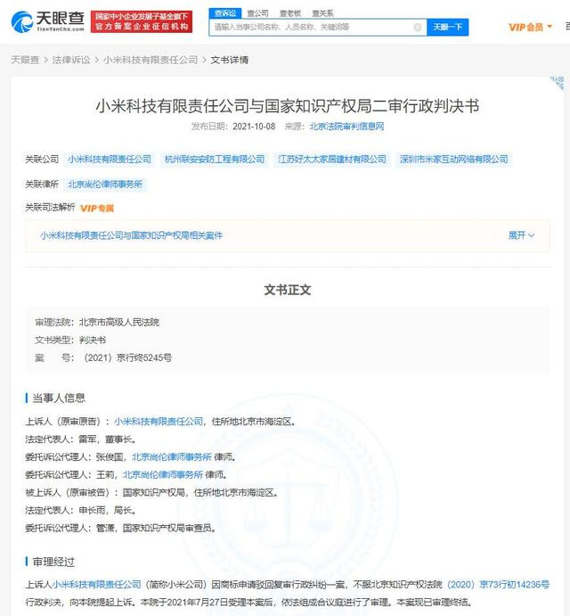 小米訴爭米家mijia商標被駁回，商標被駁回的原因有哪些？