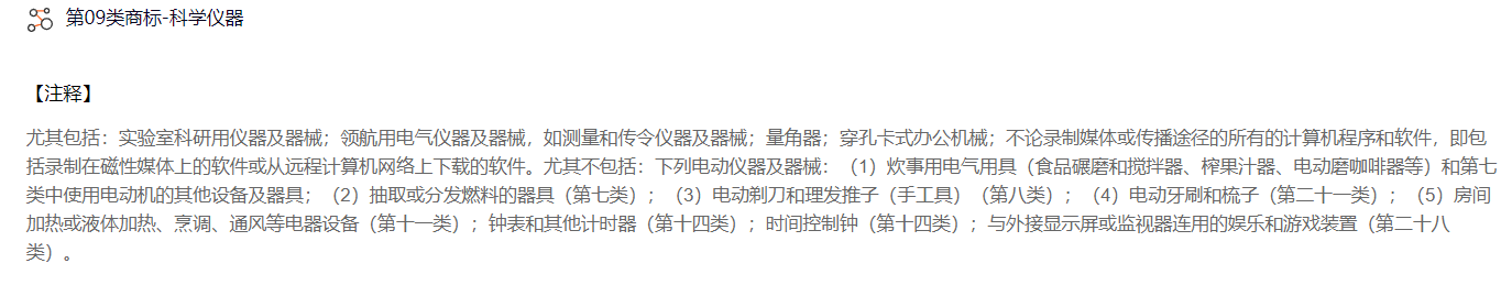 第9類商標包括哪些？不包括哪些？