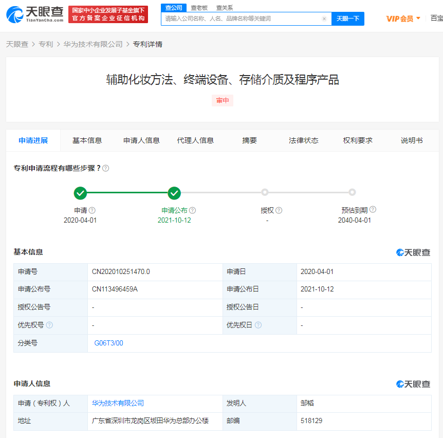 華為公開輔助化妝方法專利，專利的取得方式有幾種？