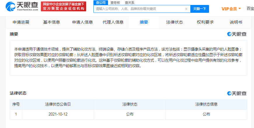 華為公開輔助化妝方法專利，專利的取得方式有幾種？