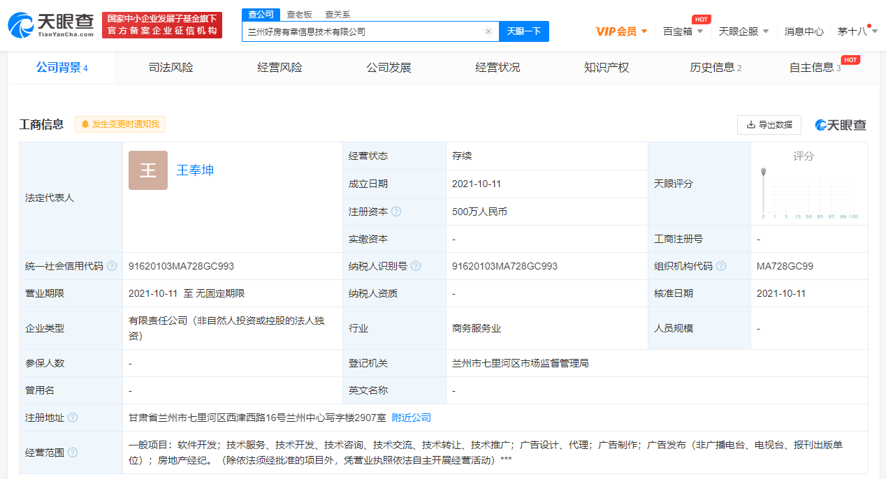 字節(jié)跳動(dòng)在蘭州成立房地產(chǎn)公司，房地產(chǎn)商標(biāo)主要注冊(cè)第幾類？
