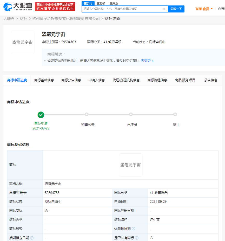 南派三叔公司申請盜筆元宇宙商標，辦理個人商標有哪些注意事項？