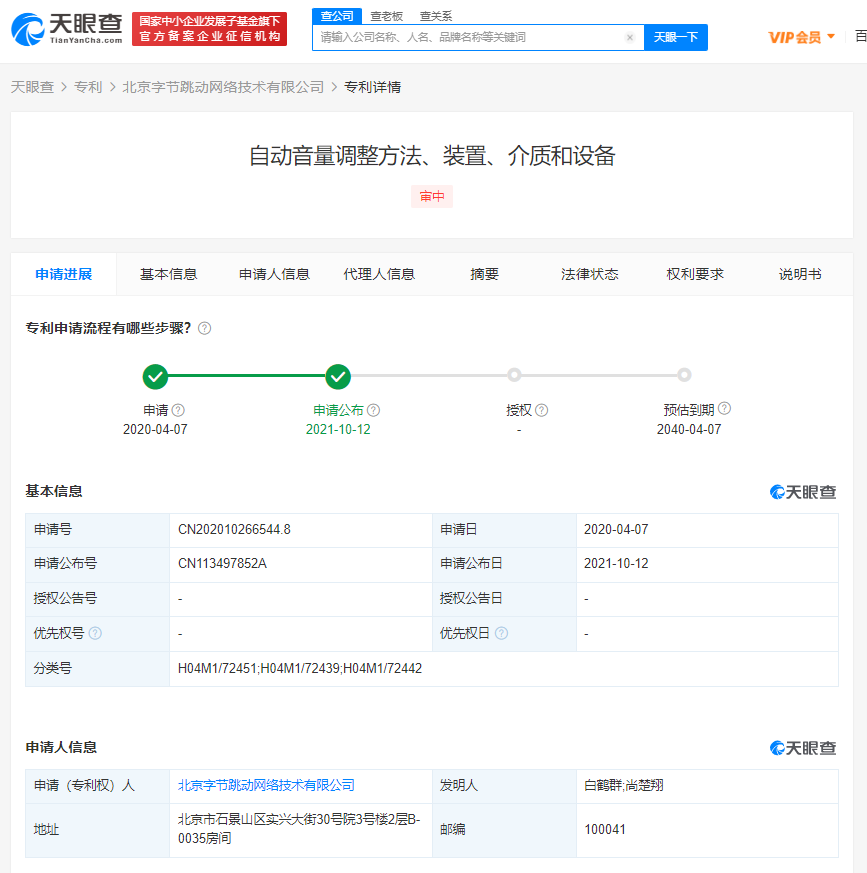 字節(jié)跳動(dòng)公開(kāi)音量自動(dòng)調(diào)整專利，專利申請(qǐng)進(jìn)度在哪查？