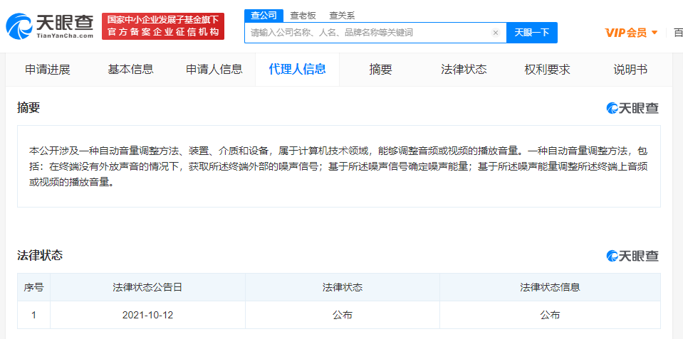 字節(jié)跳動(dòng)公開(kāi)音量自動(dòng)調(diào)整專利，專利申請(qǐng)進(jìn)度在哪查？