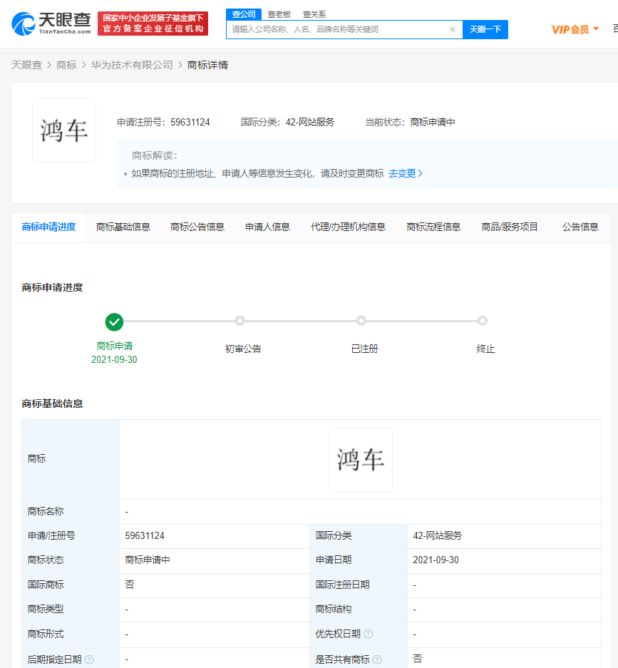華為申請“鴻車”商標，商標代理公司選什么樣的好？