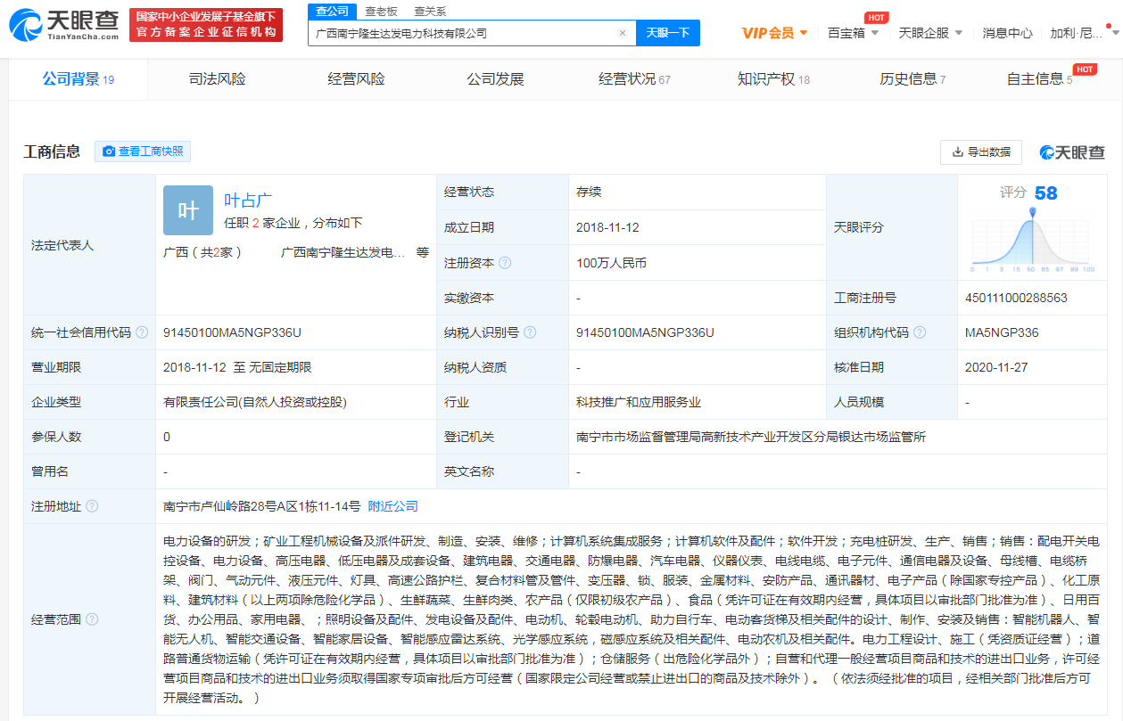 稱突破能量守恒定律公司被立案調(diào)查，突破能量守恒企業(yè)商標(biāo)等待實質(zhì)審查