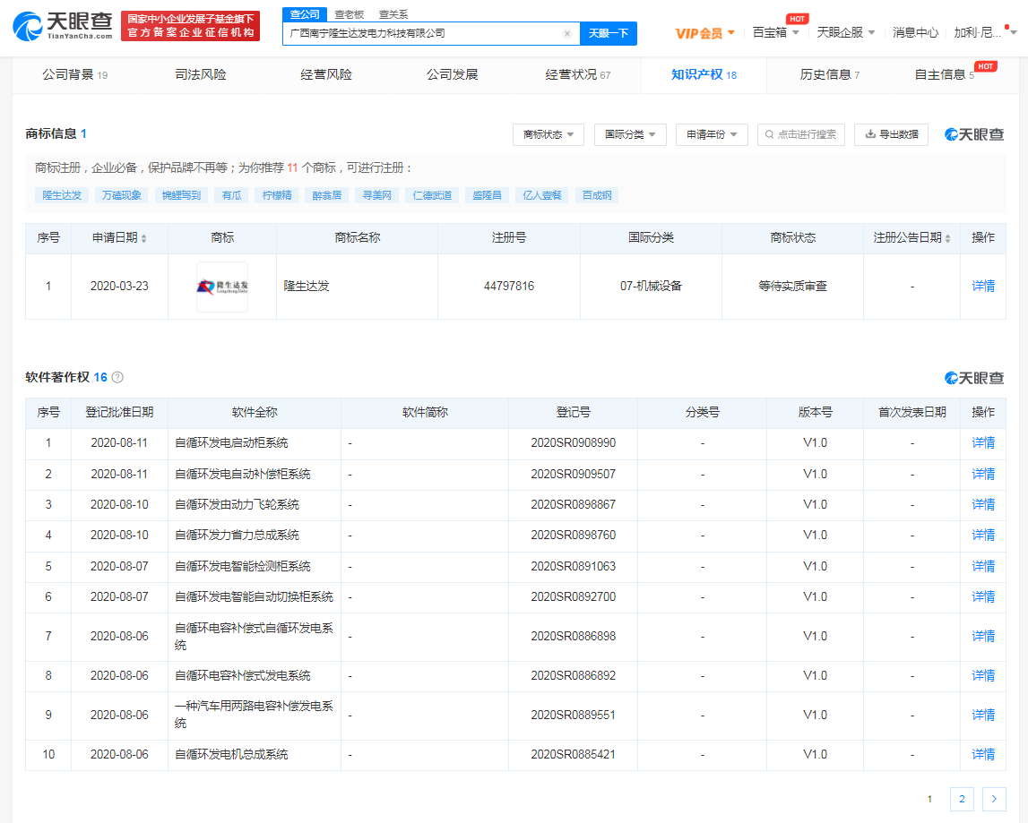稱突破能量守恒定律公司被立案調(diào)查，突破能量守恒企業(yè)商標(biāo)等待實質(zhì)審查
