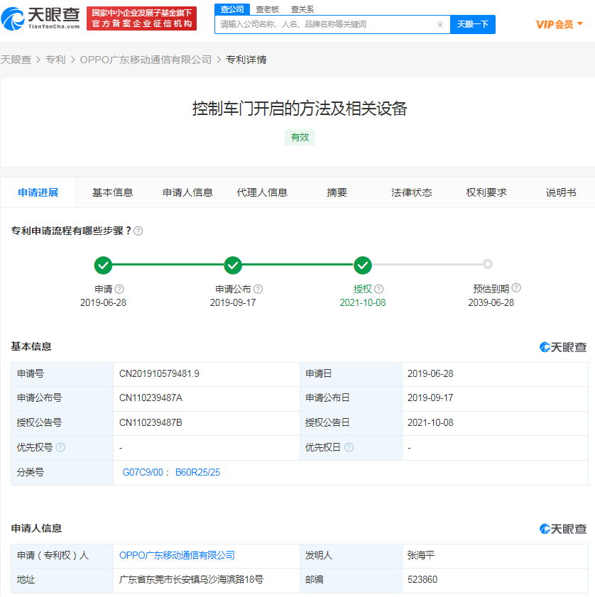 OPPO指紋靜脈解鎖車門專利獲授權，專利對公司有什么作用？