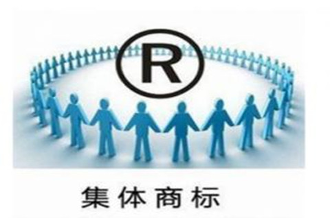 什么是集體商標注冊？集體商標如何注冊？