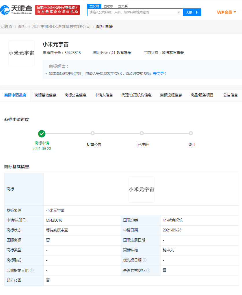 小米元宇宙被搶注商標(biāo)，如何判斷商標(biāo)搶注的惡意行為？