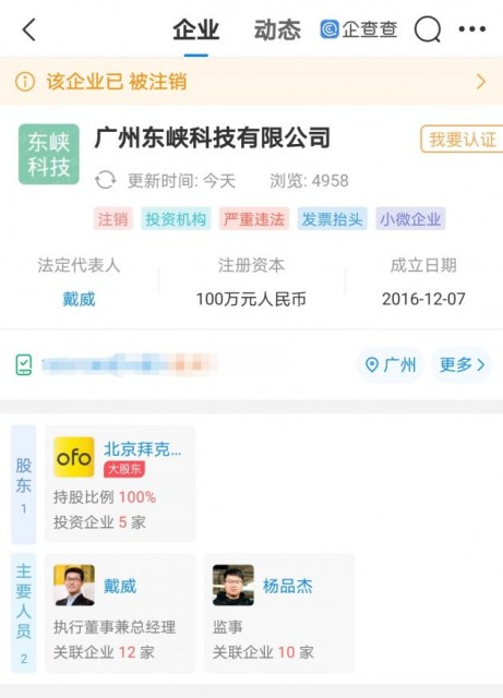 ofo廣州公司注銷，公司注銷商標怎么處理？