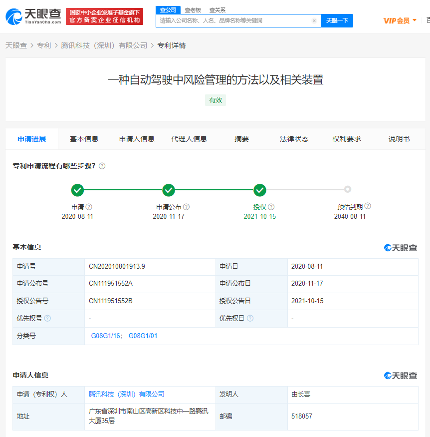 騰訊自動駕駛風險管理專利獲授權，專利轉讓和授權使用的區別是什么？