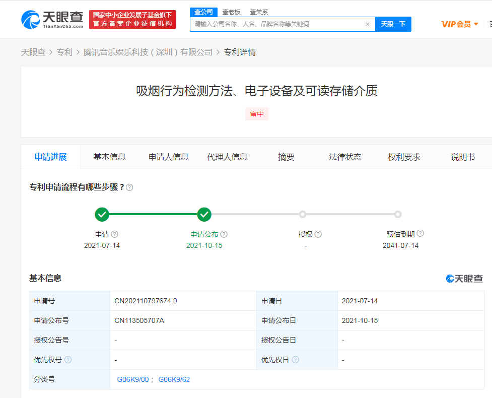 騰訊公開檢測吸煙專利，發明專利有效期是多少年？