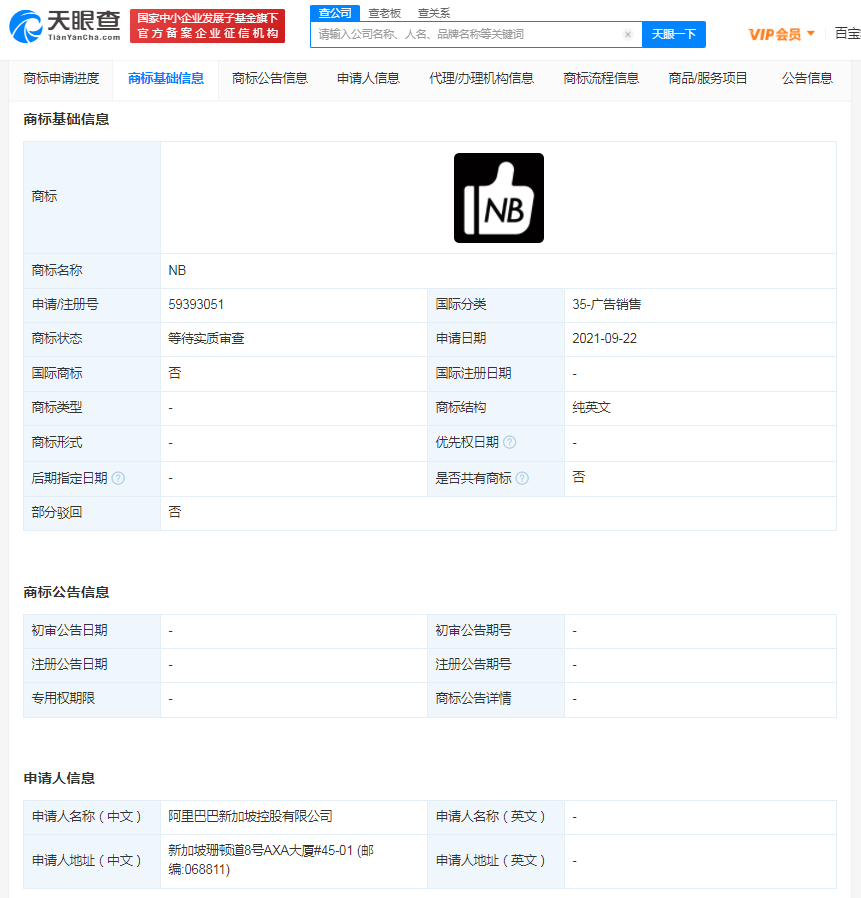 阿里申請NB商標，企業(yè)申請商標需要準備什么材料？