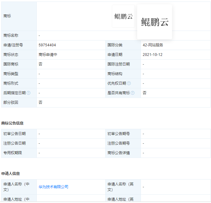 華為注冊申請“鯤鵬云”商標，企業商標申請成功的要素有哪些？