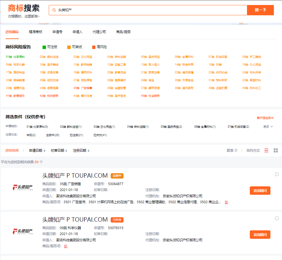 食品注冊商標查詢在哪里？商標怎么查詢？