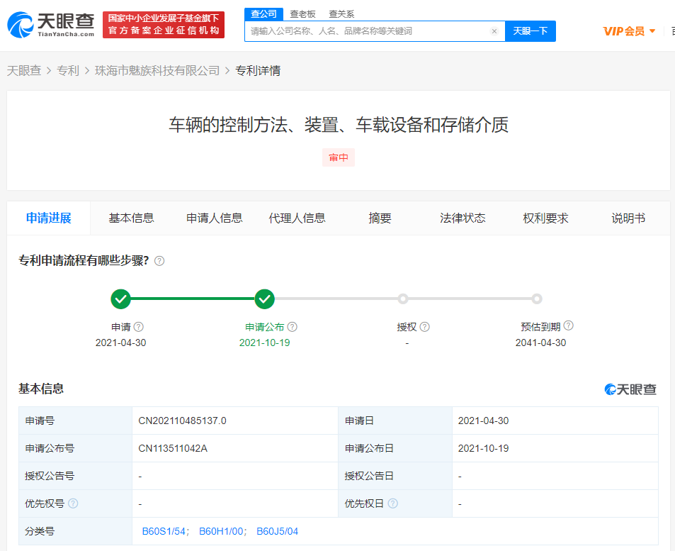 魅族公開車輛融冰控制專利，怎么才能申請專利權？
