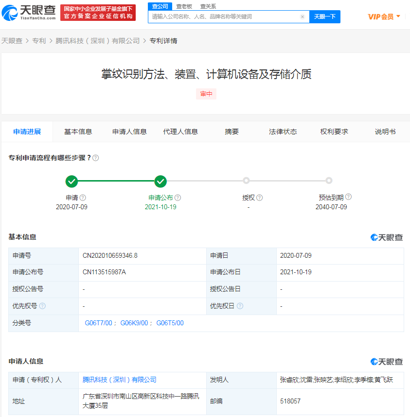 騰訊公布掌紋識別專利，專利申請期間能否轉讓？
