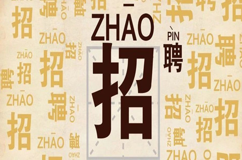 互聯(lián)網(wǎng)公司校招名額大幅增加，人力資源注冊商標(biāo)屬于哪一類？