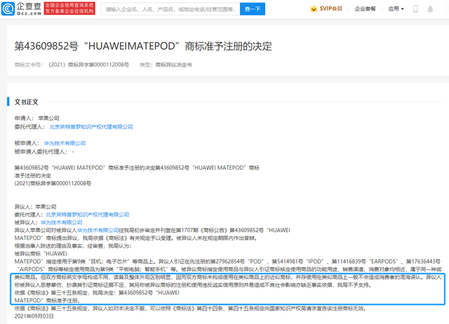 蘋果異議華為商標抄襲AIRPODS被駁回，商標異議期多長時間？