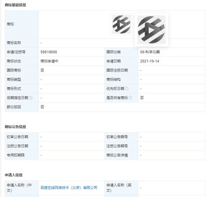 百度新增注冊圖形商標，商標申請后要登記版權嗎？