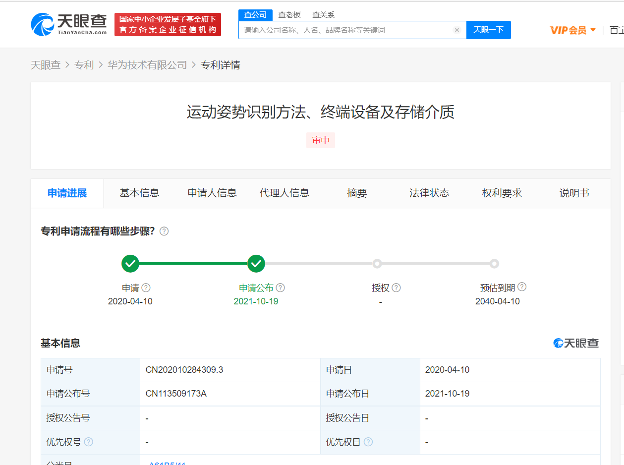 華為公開運動姿勢糾錯專利，專利權(quán)轉(zhuǎn)讓過程中需要注意哪些問題？