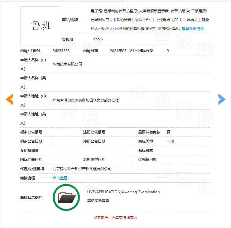 華為申請(qǐng)魯班商標(biāo)遭駁回，商標(biāo)代理公司起到什么作用？