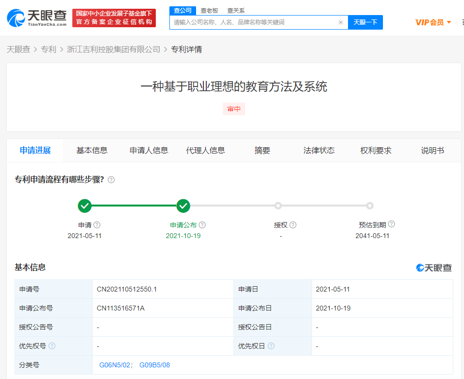 吉利公布基于職業(yè)理想的教育系統(tǒng)專利，如何辦理專利轉(zhuǎn)讓手續(xù)？