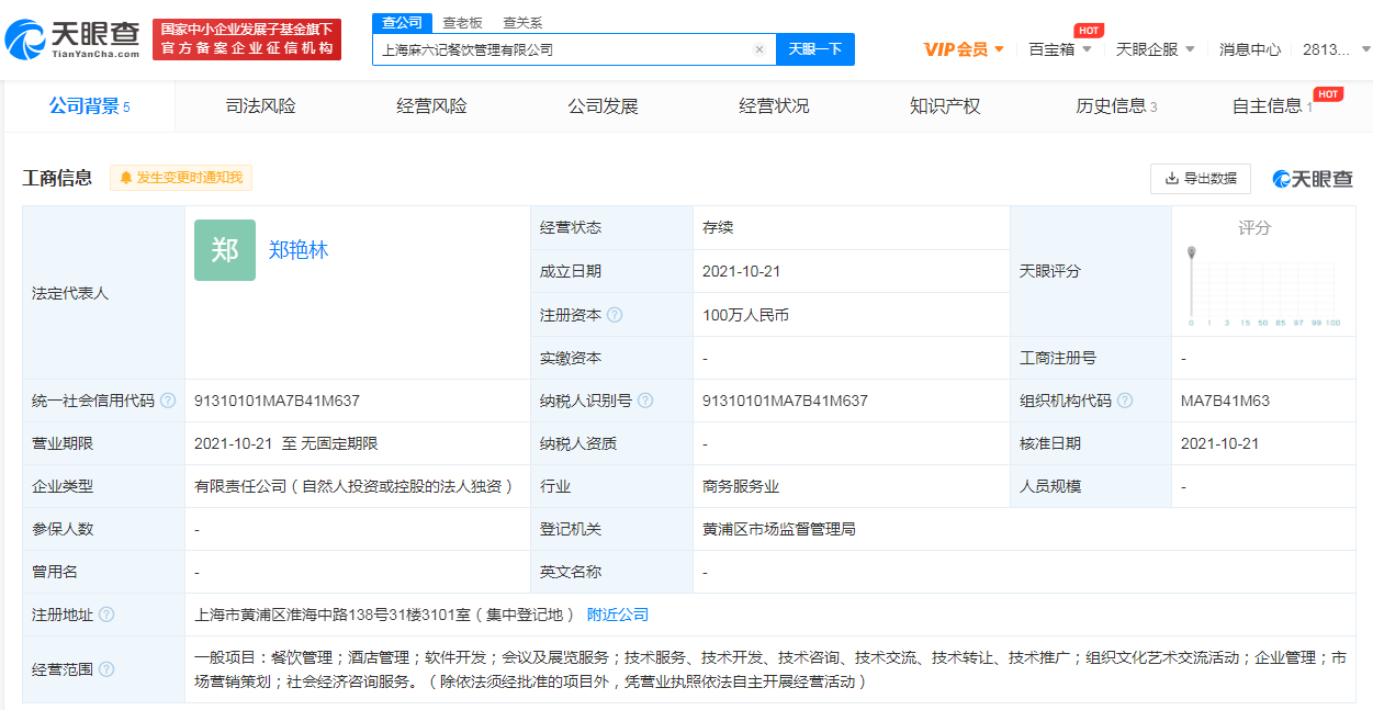 汪小菲關聯公司在上海成立新公司，餐飲注冊商標需要注冊哪幾類？