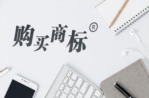 注冊的商標怎么賣掉？商標買賣需要提供什么手續？