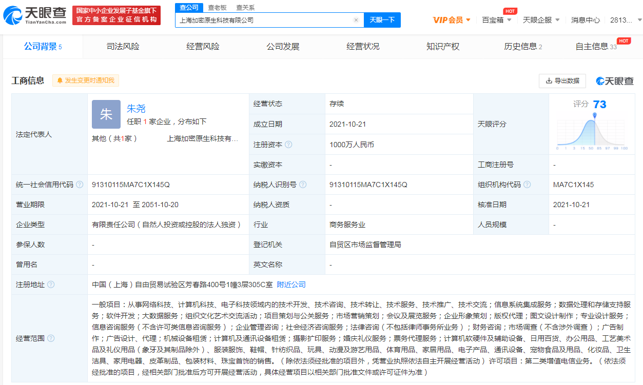 B站在上海成立科技新公司，軟件開發商標注冊屬于第幾類？