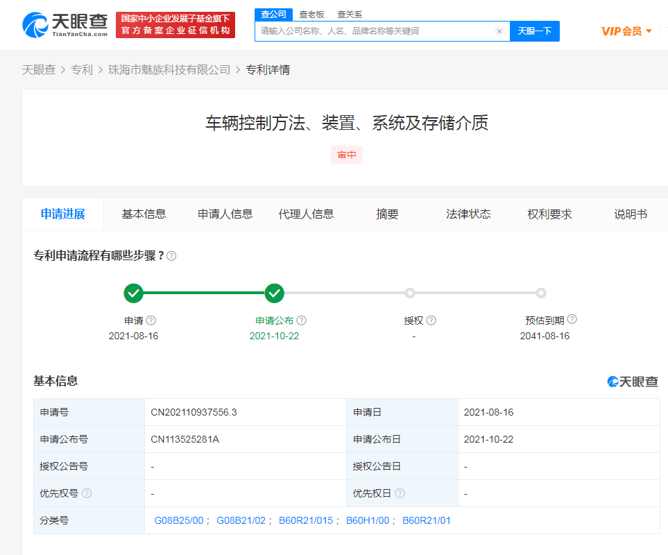 魅族公開安全乘車相關專利，如何寫專利申請書？