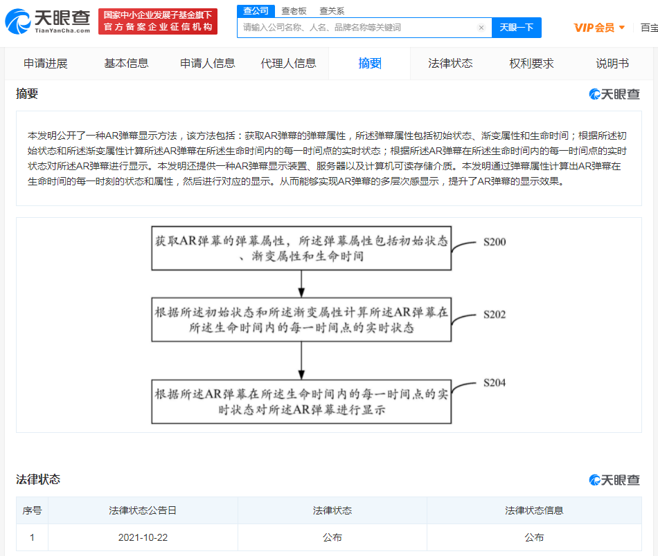B站公開(kāi)AR彈幕顯示專(zhuān)利，專(zhuān)利對(duì)企業(yè)的好處有哪些？