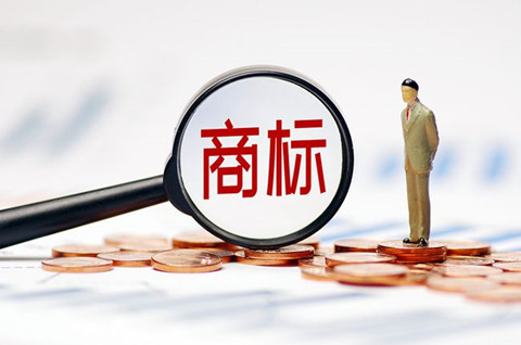 商標注冊費用貴不貴？商標注冊需要多少錢？