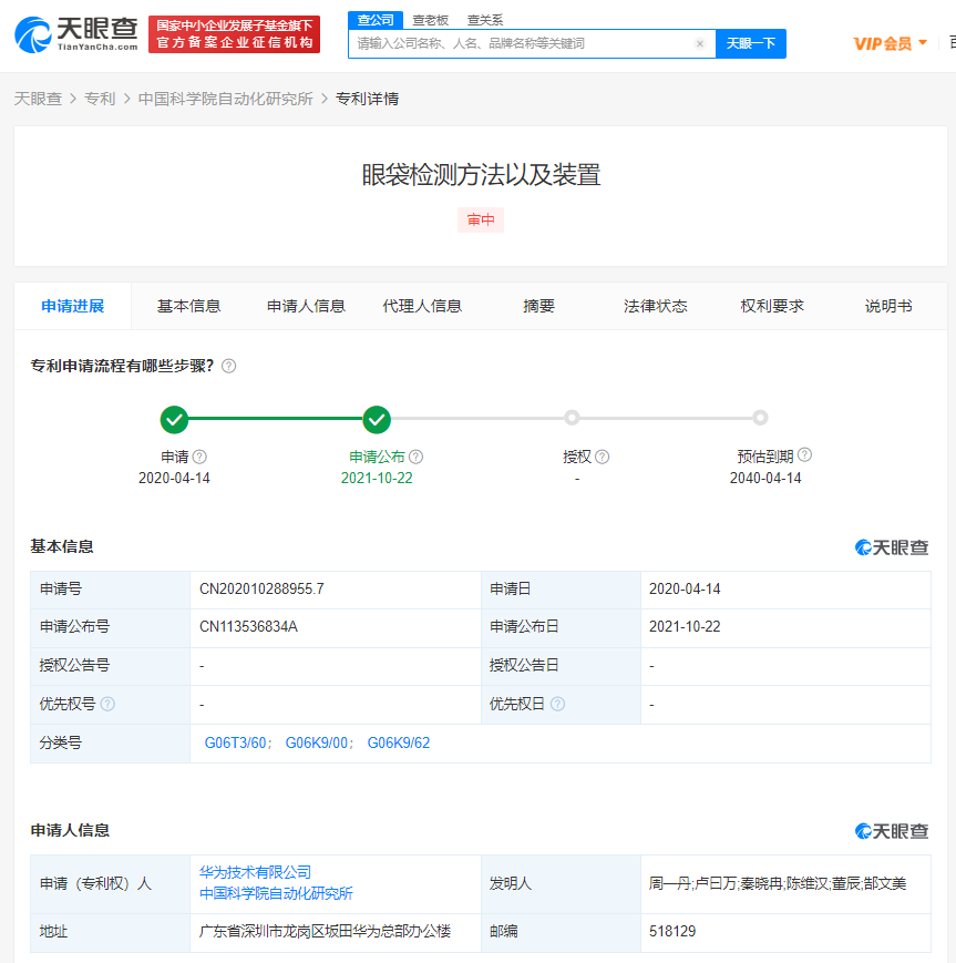 華為公布眼袋檢測(cè)方法專利，專利權(quán)人和發(fā)明人有什么區(qū)別？